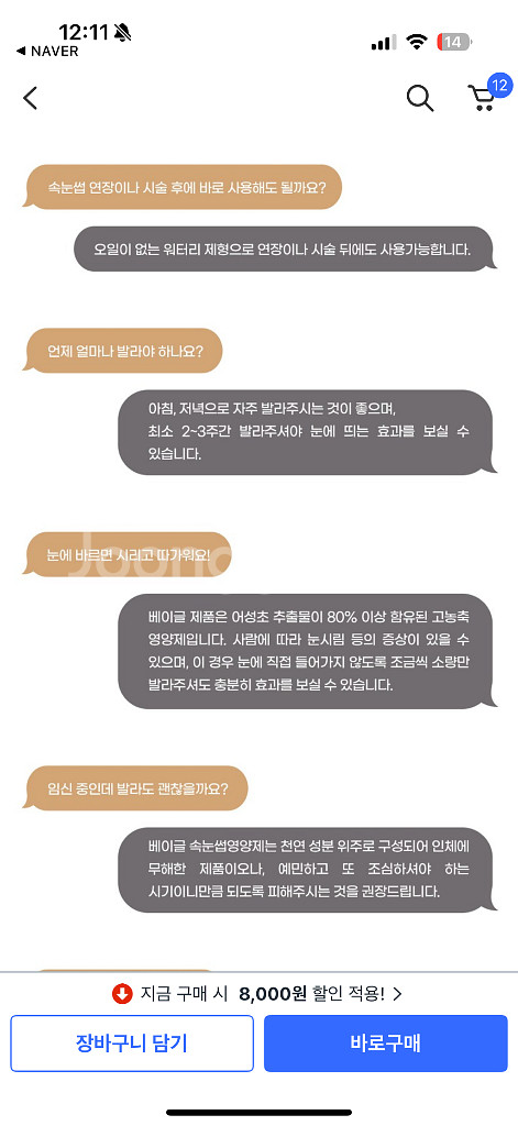 베이글 속눈썹 영양제 토닉 에센스 2종세트 아이래쉬 새--5