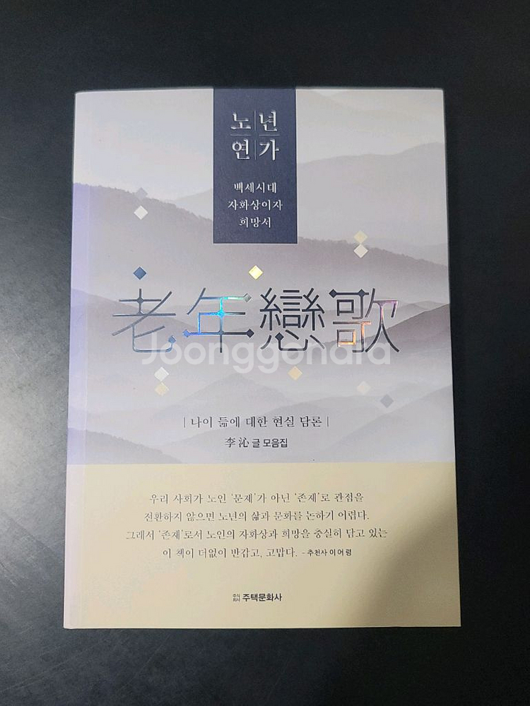 노년연가 도서--0