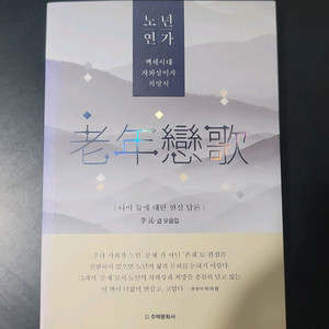 노년연가 도서