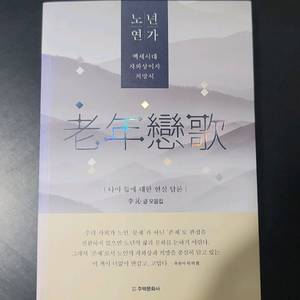 노년연가 도서