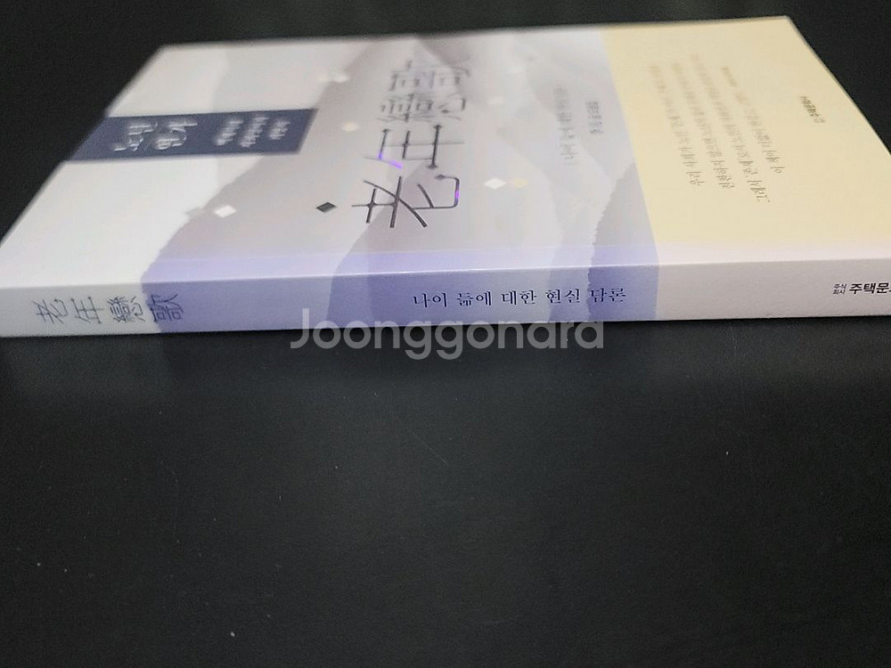 노년연가 도서--2