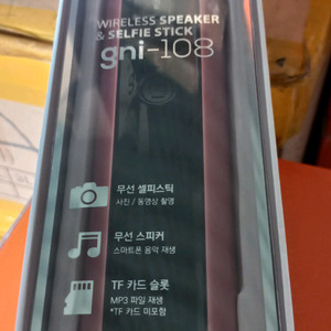 엑스트라 무선 스피커 겸 셀카봉 gni-108 무료배송