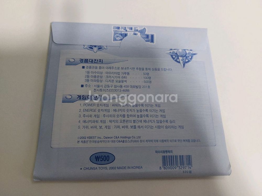 고전 매직키드마수리 황금 뻥딱지 1박스 판매합니다--5