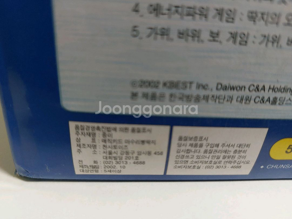 고전 매직키드마수리 황금 뻥딱지 1박스 판매합니다--2