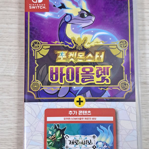 닌텐도 스위치 포켓몬스터 바이올렛 제로의비보