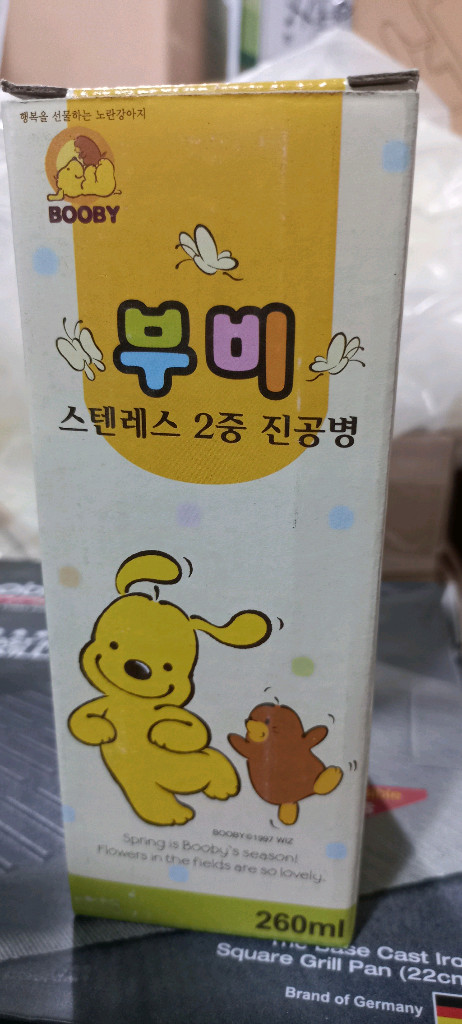 2개) 부비 스텐 2중 진공병 260ml/350ml 이미지