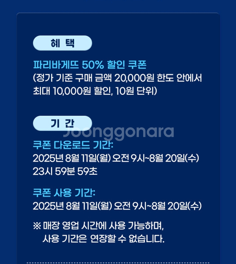 파리바게트 50% 할인--0