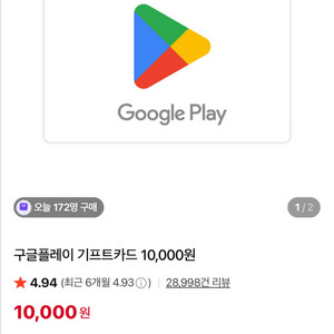 구글 기프트카드 10000
