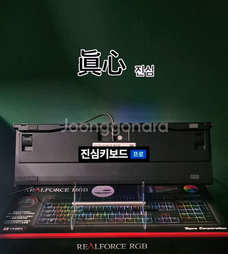 리얼포스 게이밍 Ver. 토프레 RGB 무접점 키보드--1