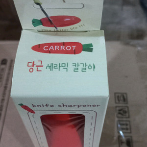 당근 세라믹 칼갈이 새상품