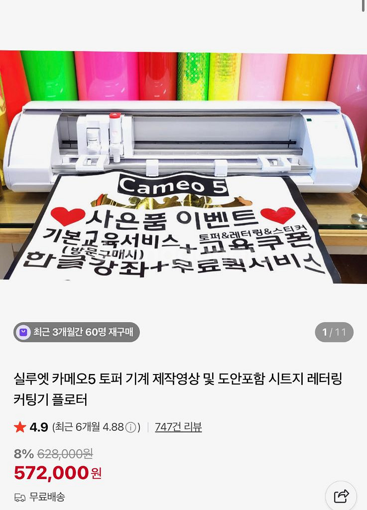 Cameo 5 토퍼 기계--0