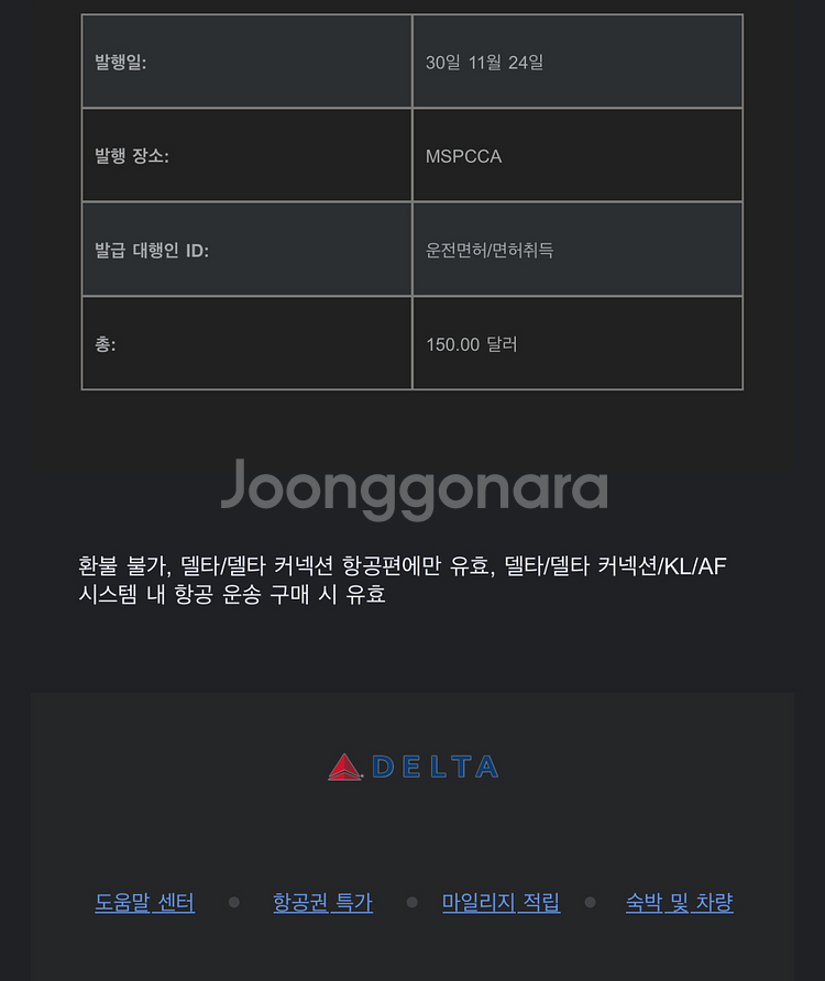 델타항공 바우처 판매합니다--1