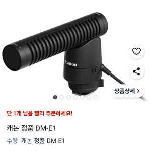캐논 dm-e1 정품 샷건 마이크