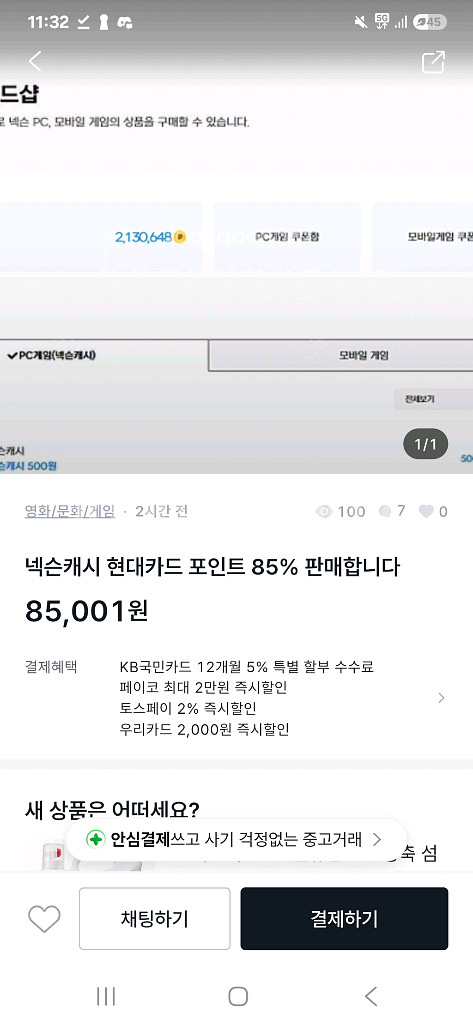 넥슨캐시 현대카드 포인트 사기당하신 분을 찾습니다.--0