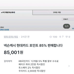 넥슨캐시 현대카드 포인트 사기당하신 분을 찾습니다.