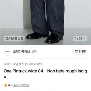 오더아카이브 데님팬츠 32