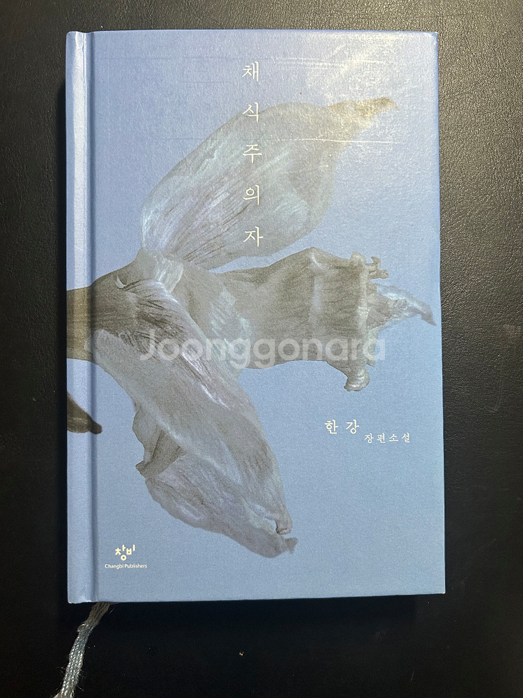 채식주의자 판매--0