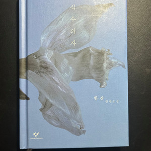 채식주의자 판매