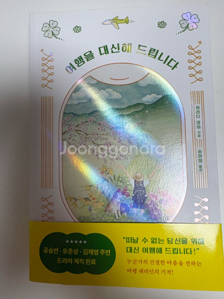 여행을 대신해드립니다 도서(반택포)--0