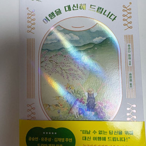 여행을 대신해드립니다 도서(반택포)