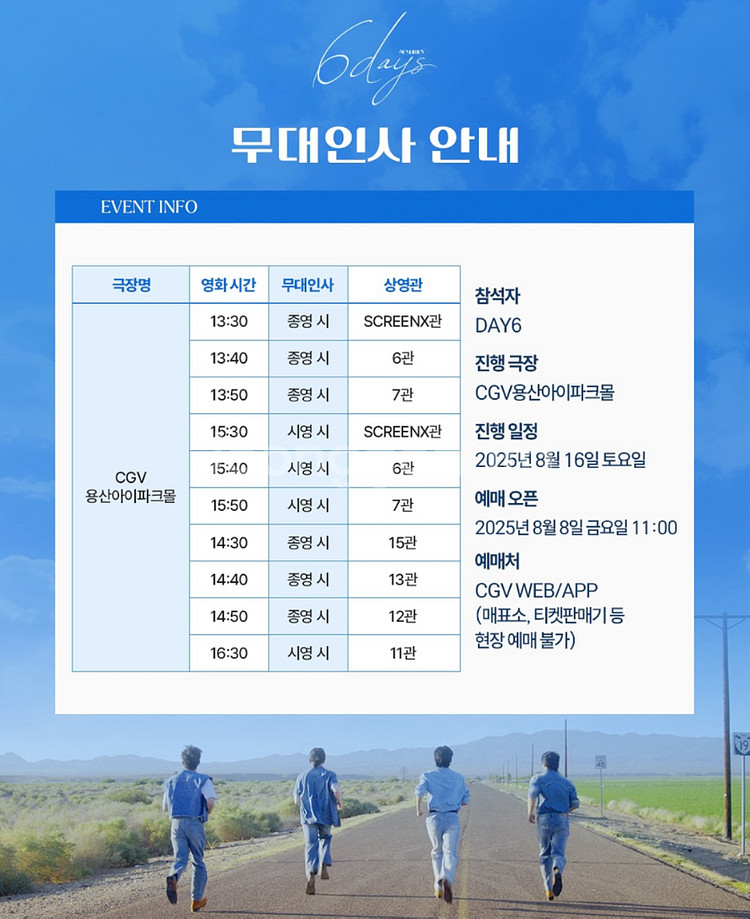(C열통로단석) 8/16 데이식스 무대인사 DAY6--0