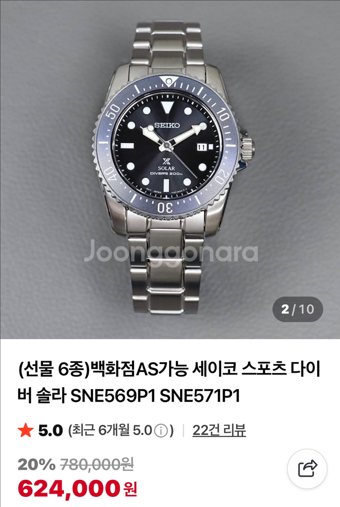 세이코sne569p1팝니다.(다이버시계,신세계 백화점)--0