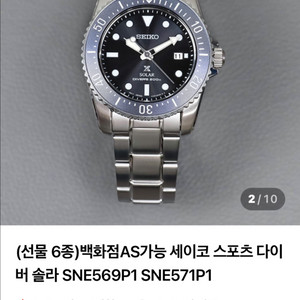 세이코sne569p1팝니다.(다이버시계,신세계 백화점)