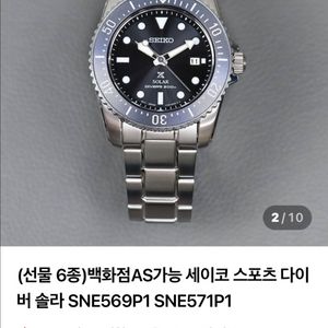 세이코sne569p1팝니다.(다이버시계,신세계 백화점)