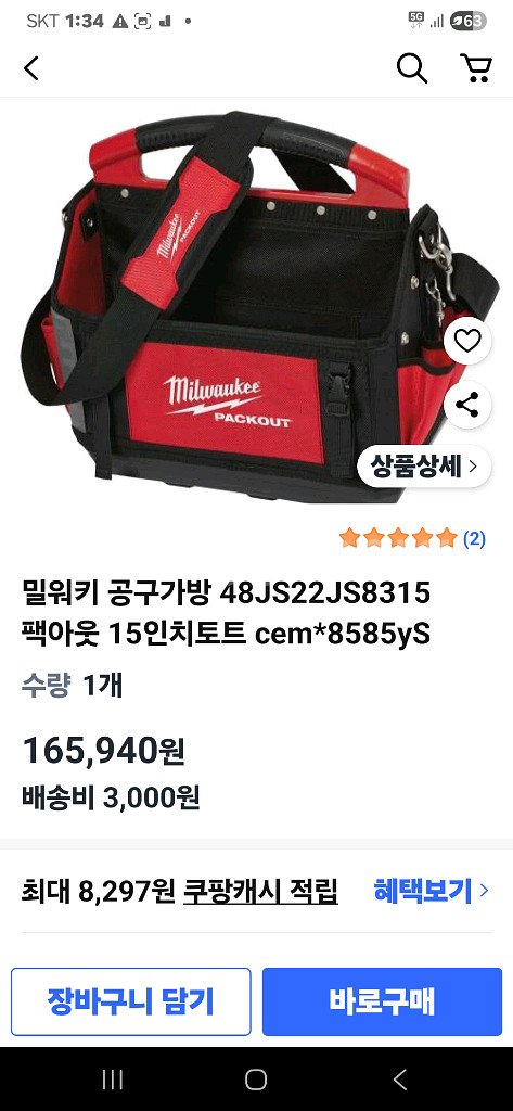 밀워키 팩아웃 토트백--4
