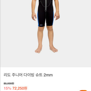 크레시 리도 주니어 다이빙 슈트 2mm 웻슈트 수영슈트