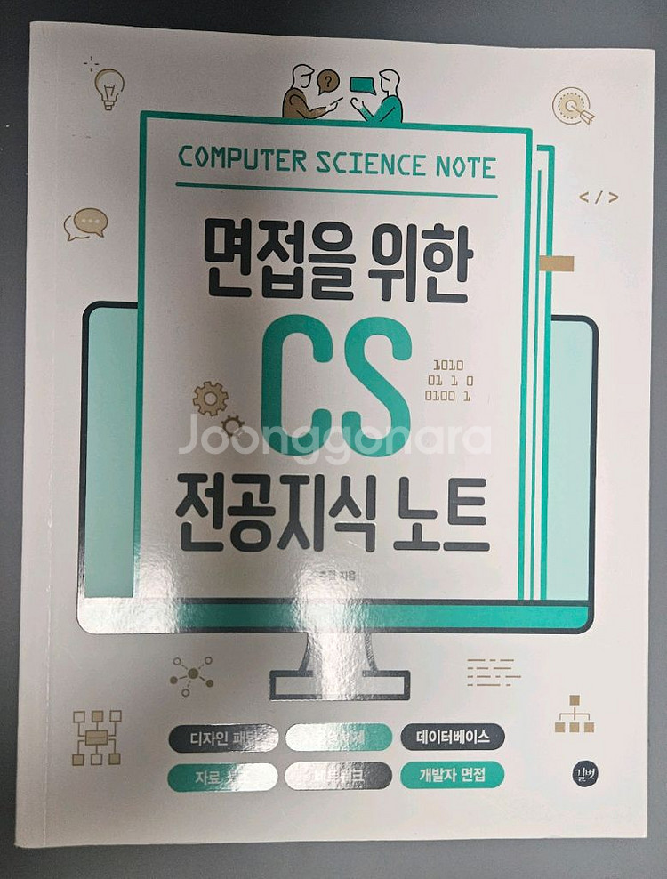 면접을 위한 CS 전공지식 노트--0