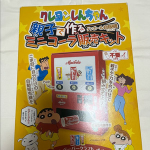 짱구 자판기 조립형 완구