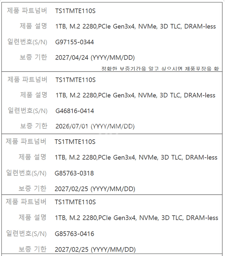 컴퓨터 저장장치 트랜센드 NVME SSD 1TB--7
