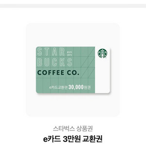 스타벅스 3만원 기프티콘