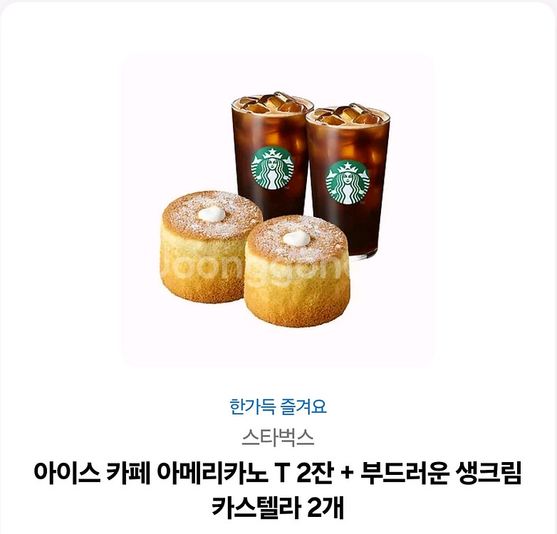 스타벅스 아메리카노+카스테라 교환권--0