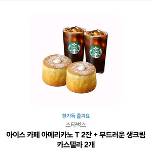 스타벅스 아메리카노+카스테라 교환권