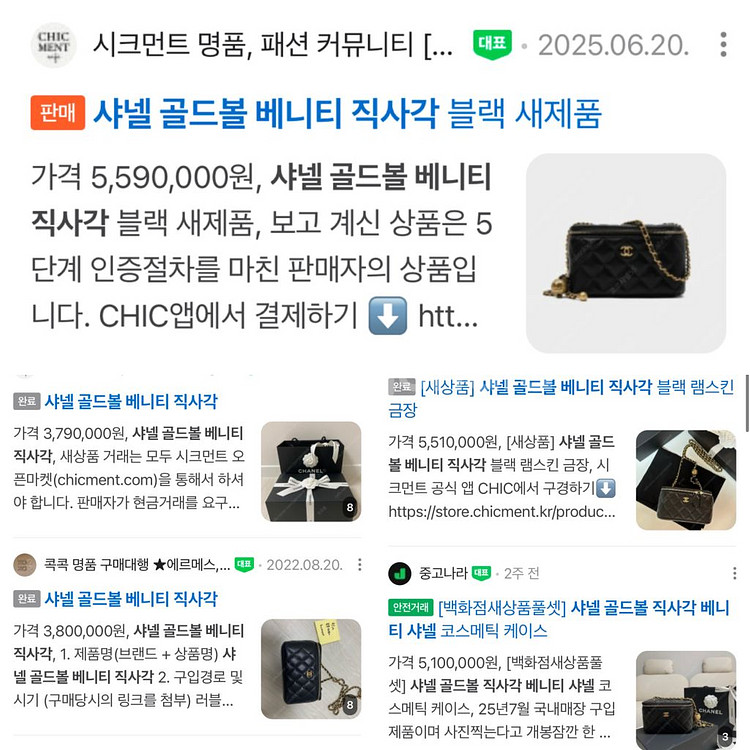 샤넬 베니티백 골드볼(길이조절) 직사각--2