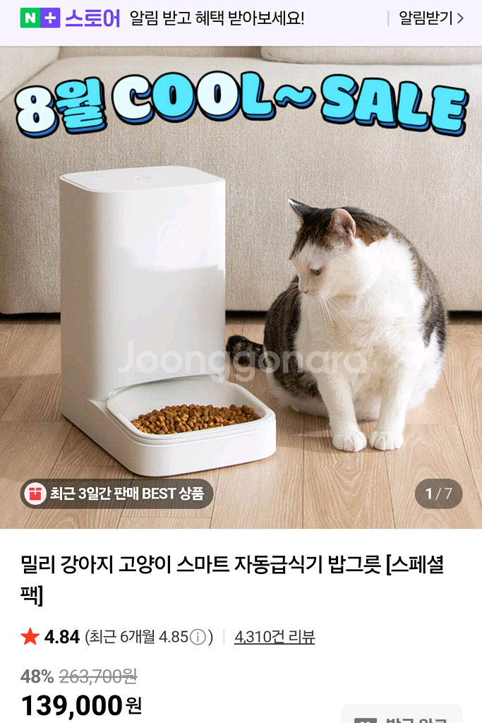밀리 스마트 자동급식기--0