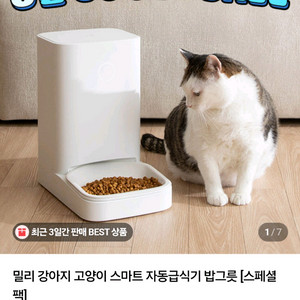 밀리 스마트 자동급식기