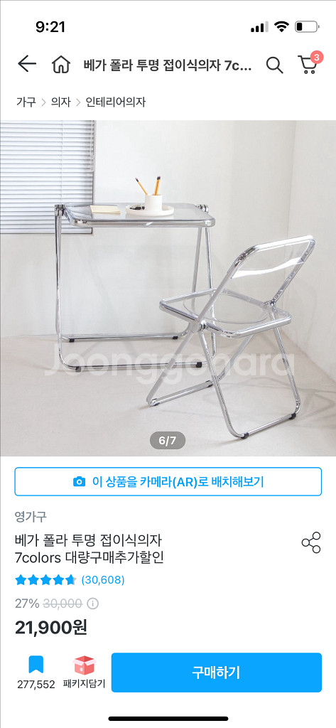 비셀리움 600 원형 테이블 + 영가구 투명 의자--2