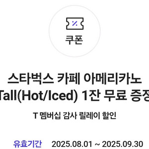 스타벅스 카페 아메리카노 4장