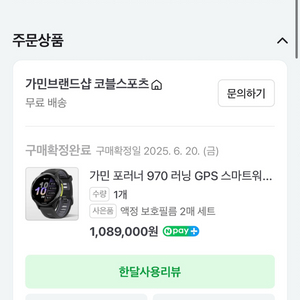 기민 포러너 970 러닝 GPS 스마트워치 팝니다.