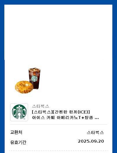 스타벅스 간편한 한끼 빠른 거래 (2장 있어요)--0