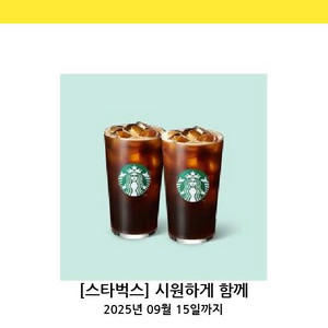 스타벅스 시원하게 함께 아이스 아메리카노 2잔
