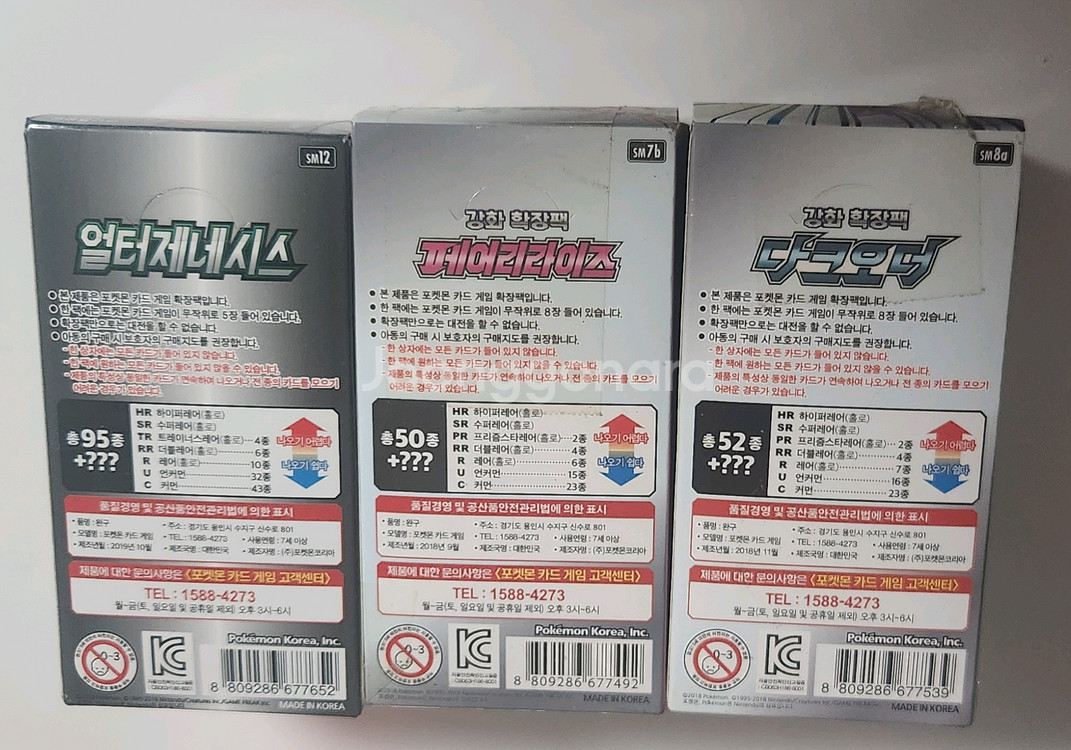포켓몬 썬문 미개봉 카드박스 3개 일괄 정리합니다 (얼--2