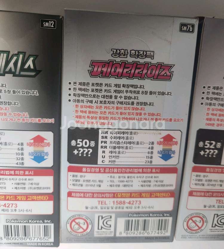 포켓몬 썬문 미개봉 카드박스 3개 일괄 정리합니다 (얼--4