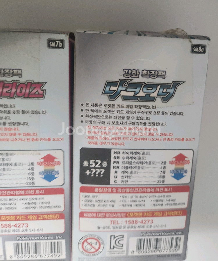 포켓몬 썬문 미개봉 카드박스 3개 일괄 정리합니다 (얼--3