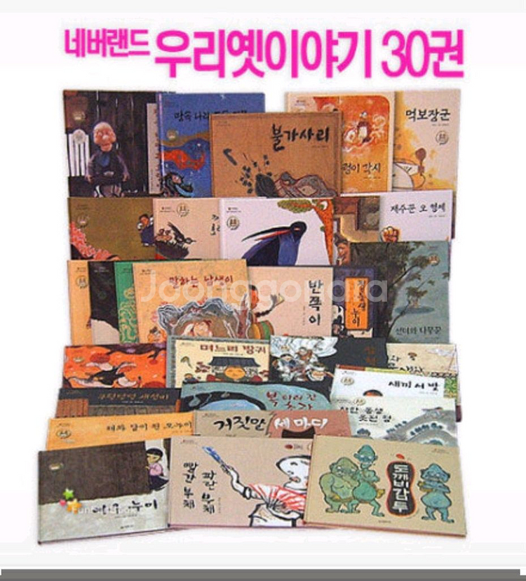 네버랜드 우리옛이야기 30권 세트--0