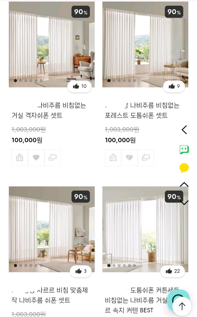 국내최저가.주문제작)쉬폰커튼.6종ㅡ레일.자석끈포함/국내--0