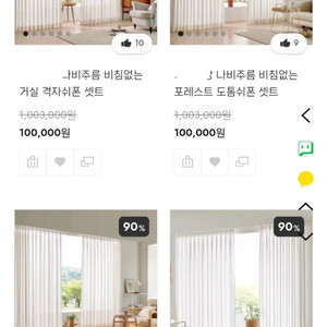 국내최저가.주문제작)쉬폰커튼.6종ㅡ레일.자석끈포함/국내